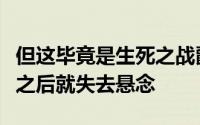 但这毕竟是生死之战爵士不可能让比赛在半场之后就失去悬念