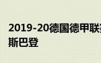 2019-20德国德甲联赛第33轮中以3-1击败威斯巴登