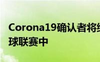 Corona19确认者将继续出现在土耳其职业足球联赛中