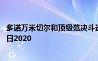 多诺万米切尔和顶级范决斗选秀国王每日幻想篮球选择MLK日2020