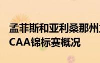 孟菲斯和亚利桑那州立大学试图提高他们的NCAA锦标赛概况