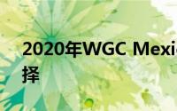 2020年WGC Mexico总冠军赔率PGA的选择