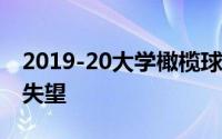 2019-20大学橄榄球杯记录季后赛 大12让人失望