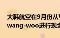 大韩航空在9月份从Woori Card带入Yoo Kwang-woo进行现金交易