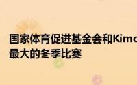 国家体育促进基金会和Kimcheon-si赞助的这项比赛是规模最大的冬季比赛
