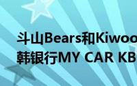 斗山Bears和Kiwoom Heroes是2019年新韩银行MY CAR KBO韩国系列赛