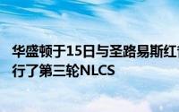华盛顿于15日与圣路易斯红雀队在华盛顿特区的国民公园举行了第三轮NLCS