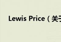 Lewis Price（关于Lewis Price的简介）