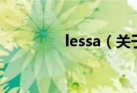 lessa（关于lessa的简介）