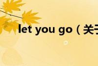 let you go（关于let you go的简介）