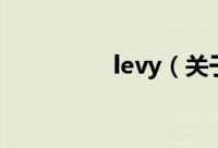 levy（关于levy的简介）