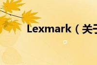 Lexmark（关于Lexmark的简介）