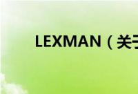 LEXMAN（关于LEXMAN的简介）