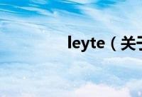 leyte（关于leyte的简介）