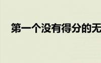 第一个没有得分的无头盔克服自然竞技场