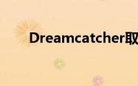 Dreamcatcher取消火墨尔本音乐会
