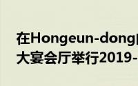 在Hongeun-dong的Grand Hilton Hotel大宴会厅举行2019-2020 KOVO新秀抽奖