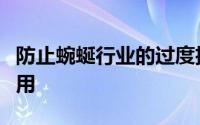 防止蜿蜒行业的过度扩散并尽量减少社会副作用