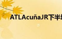 ATLAcuñaJR下半场 MVP选票在哪里