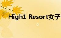 High1 Resort女子公开赛各种画廊活动