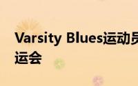 Varsity Blues运动员代表加拿大参加夏季大运会