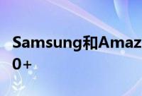 Samsung和Amazon推出HDR新标準HDR10+