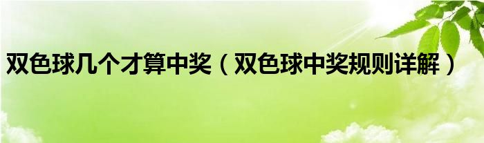 七星彩投注与快3彩票平台推荐双色球几个才
