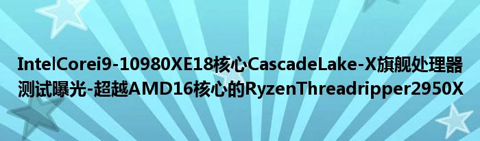IntelCorei9