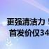 更强清洁力！追觅“小机皇”M13 Beta开售 首发价仅3499元