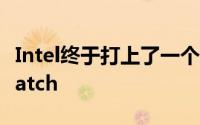 Intel终于打上了一个存在近十年的安全漏洞Patch
