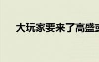 大玩家要来了高盛或有意为比特币做市