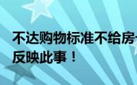 不达购物标准不给房卡?旅行社回应 已向领导反映此事！