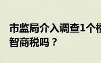 市监局介入调查1个橙子卖128元 天价水果是智商税吗？