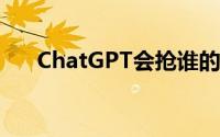 ChatGPT会抢谁的饭碗? 联合国发声！