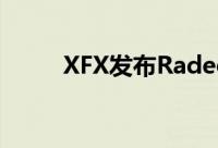 XFX发布RadeonHD5450显示卡