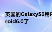 英国的GalaxyS6用户已经可以申请试用Android6.0了