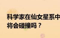 科学家在仙女星系中发现银河移民 两大星系将会碰撞吗？