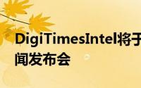 DigiTimesIntel将于12月举办独立显示卡新闻发布会