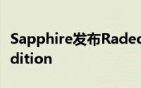 Sapphire发布RadeonHD79706GBTOXICEdition