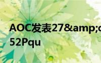 AOC发表27&quot;AMVA显示器m2752Pqu