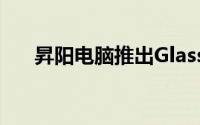 昇阳电脑推出GlassFish企业伺服器v3