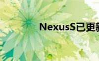NexusS已更新Android4.0