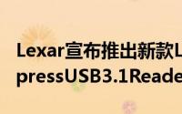Lexar宣布推出新款LexarProfessionalCFexpressUSB3.1Reader