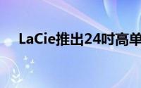 LaCie推出24吋高单价IPS液晶萤幕324i