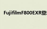 FujifilmF800EXR登场追加Wi-Fi传输能力