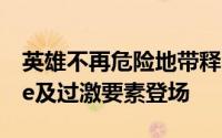 英雄不再危险地带释出宣传影片对应PSMove及过激要素登场