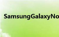 SamsungGalaxyNote8.0将提供黑色版本