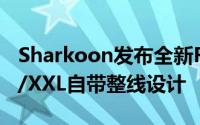 Sharkoon发布全新RGB滑鼠垫1337RGBXL/XXL自带整线设计