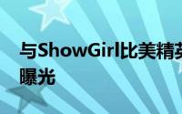 与ShowGirl比美精英X79平台主机板官方照曝光