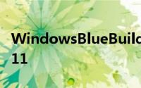 WindowsBlueBuild9347版现身网路包含IE11